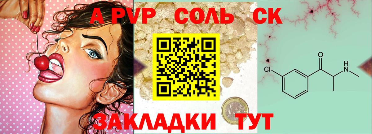 Alpha PVP Crystall  Вход с VPN  как найти закладки  Рыбинск  А ПВП Crystall 