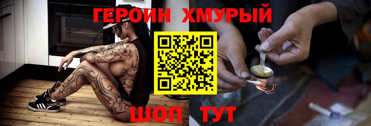 Героин афганец  Героин  Рыбинск  Вход с VPN 