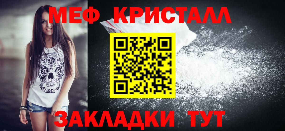 Меф кристаллы Рыбинск