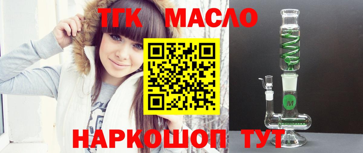 ТГК THC oil Рыбинск